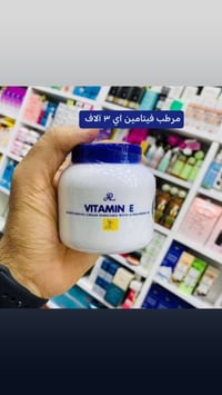 مرطب فيتامين اي • توصيل • الديوانية