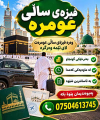 فيزا عمرة • سعر مناسب • إجراءات سهلة