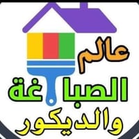 صباغ • دهانات • دهانات جدران
