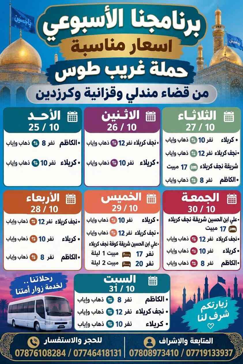 حملة غريب طوس • رحلات كربلاء نجف الكاظم • مندلي قزانية كرزدين