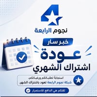 ستلايت • تفعيلات • نجوم الرابعة