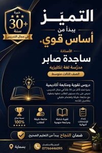 تلعن ألاستاذه (ساجدة صابر ) عن دروس تقويه للصف الثالث المتوسط لمادة ال...