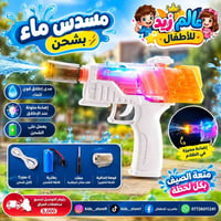 مسدس ماء كهربائي • بطارية قابلة للشحن • إضاءة ملونة