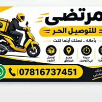 توصيل • طرود • الرفاعي