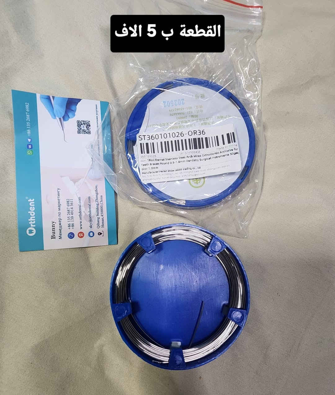 ⭕️وصلت جبة(جديدة)مستلزمات اسنان منوعة.
✅️كله جديد 
✅️كل قطعة ومكتوب سعرها 
⭕️يوجد توصيل الحد باب البيت،بغداد والمحافظات 5 الاف
للحجز او لمزيد من المعلومات ارسال رساله على الماسنجر او على رقم الواتساب ***********
