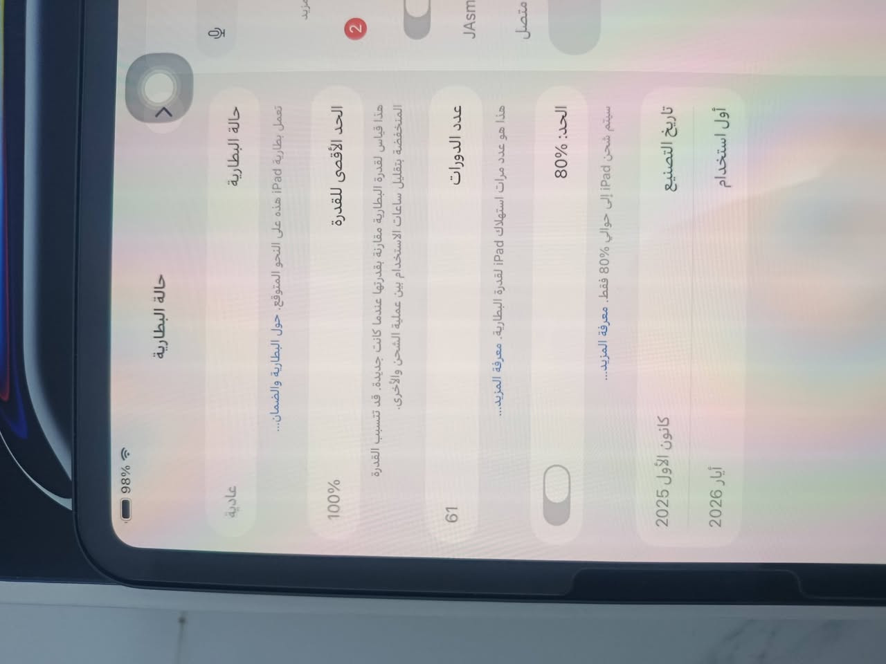 ايباد 11بروه المعالج m5
بطاريه  100  دورات الشحن 61 
ذاكره  256  
مستخدم  3اشهور فقط  
جهاز  غني عن التعريف    
مكاني بغداد العبيدي  
واتساب  ***********
السعر  1500
كامل ملحقات

