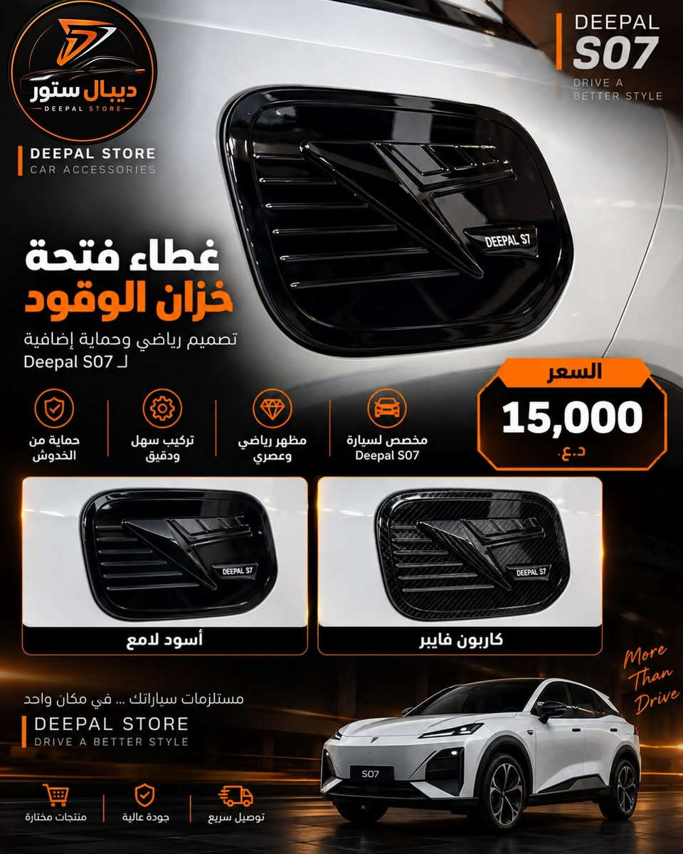 ديبال S07 • واقيات طين • ديبال ستور