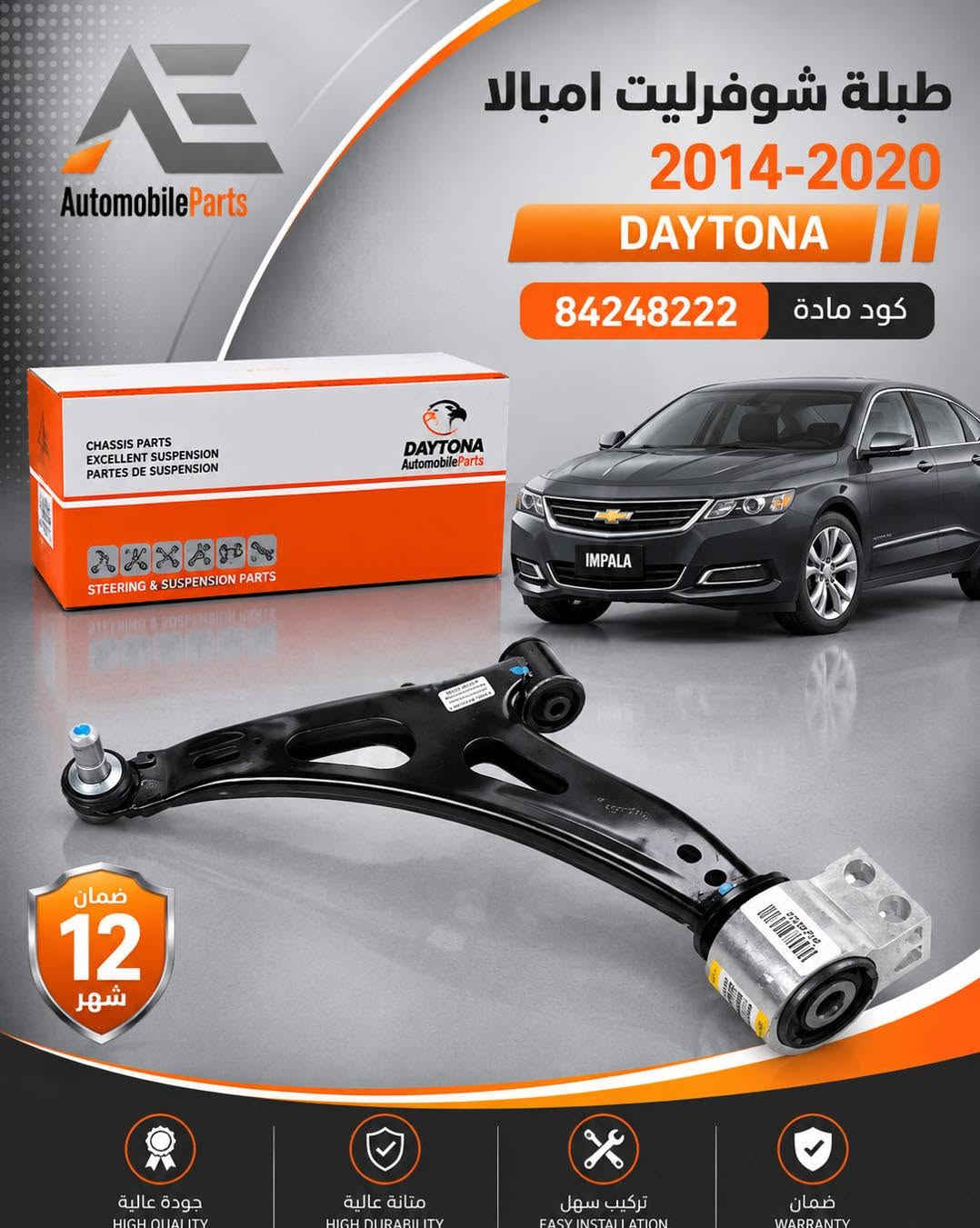 ضمن سيارتك مع أوتو أربيل  🚗

🔶 تخفيضات لمدة محدودة
‏طبلات سيارات الامريكية ماركة دايتونا

ضمان سنة  🔹
جملة و مفرد 🔻
توصيل لكل ‏محافظات 🚚

📍عنوان // اربيل - صناعة الشمالية - داخل مجمع رانج

☎️  ***********

نص مكتوب في الصور:
- AutomobileParts طبلة اسفل اوباما + تشارجر + تشالنجر دبل اكسل 4W 2011 DAYTONA كود ماده 4895040AE/41E ضمان 12 شهر جودة عالية HIGH QUALITY متانة عالية HIGH DURABILITY تركيب سهل EASY INSTALLATION ضمان WARRANTY
- طبلة فورد فوكس + اسكيب 2013-2017 DAYTONA كود ماده F1FZ3079F/78F ضمان 12 شهر جودة عالية HIGH QUALITY متانة عالية HIGH DURABILITY تركيب سهل EASY INSTALLATION ضمان WARRANTY AutomobileParts
- طبلة اعلى جيب لاريدو 2026 فافون DAYTONA كود ماده 68375788AC/89 ضمان 12 شهر جودة عالية HIGH QUALITY متانة عالية HIGH DURABILITY تركيب سهل EASY INSTALLATION ضمان WARRANTY
- طبلة اسفل
- شوفرليت سلفرادو +
- جي ام سي سييرا
- 2011-2019
- DAYTONA
- RK623127/28
- كود ماده
- AutomobileParts
- ضمان
- 12
- شهر
- جودة عالية
- HIGH QUALITY
- متانة عالية
- HIGH DURABILITY
- تركيب سهل
- EASY INSTALLATION
- WARRANTY
- طبلة دوج كرفان 2012 DAYTONA كود مادة 4766910/911AE ضمان 12 شهر جودة عالية HIGH QUALITY متانة عالية HIGH DURABILITY تركيب سهل EASY INSTALLATION ضمان WARRANTY AutomobileParts
- طبنة اسفل دبل اكسل
- اوباما + تشارجر + تشالنجر
- 2016-2022
- كود مادة 5168282/83AE
- طبلة اسفل فورد اكسبلورا 2011-2019 DAYTONA كود مادة BB5Z3078/79A ضمان 12 شهر جودة عالية HIGH QUALITY متانة عالية HIGH DURABILITY تركيب سهل EASY INSTALLATION ضمان WARRANTY
- Automobile Parts طبلة شوفرليت امبالا 2014-2020 DAYTONA كود مادة 84248222 CHASSIS PARTS EXCELLENT SUSPENSION PARTES DE SUSPENSION DAYTONA AutomobileParts STEERING & SUSPENSION PARTS ضمان 12 شهر جودة عالية HIGH QUALITY متانة عالية HIGH DURABILITY تركيب سهل EASY INSTALLATION ضمان WARRANTY
- طبلة شوفورليت سبارك 2013-2016 DAYTONA كود ماده RK622430/29 ضمان 12 شهر جودة عالية HIGH QUALITY متانة عالية HIGH DURABILITY تركيب سهل EASY INSTALLATION ضمان WARRANTY