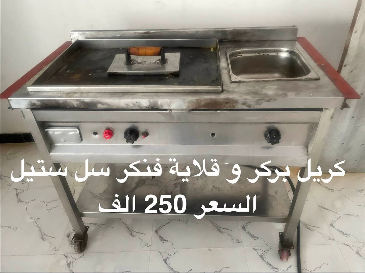 اغراض مطعم للبيع في الرمادي 
***********
***********
***********
