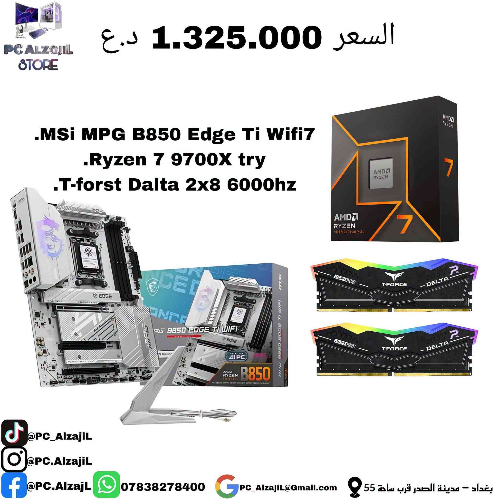 تجميعة • رايزن 9 7900X3D • MSi MPG B850