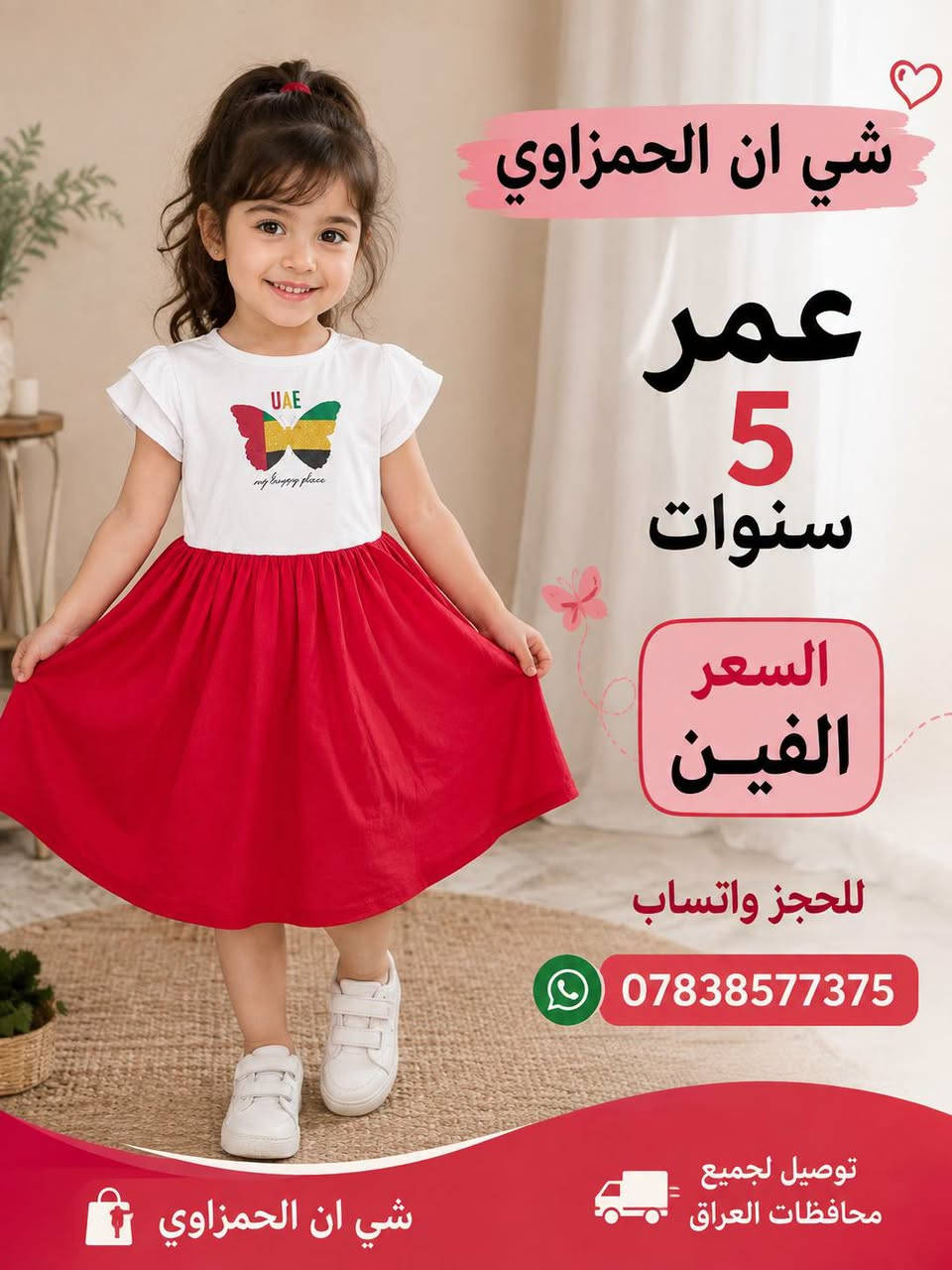شي ان الحمزاوي
للحجز والاستفسار *********** فقط
كروب الواتساب https://chat.whatsapp.com/JaH5YReeGnIC5btQ4oZiR8?s=cl&p=a&mlu=4
