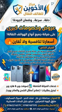 صيانة هواتف • شاشات أصلية • ذي قار