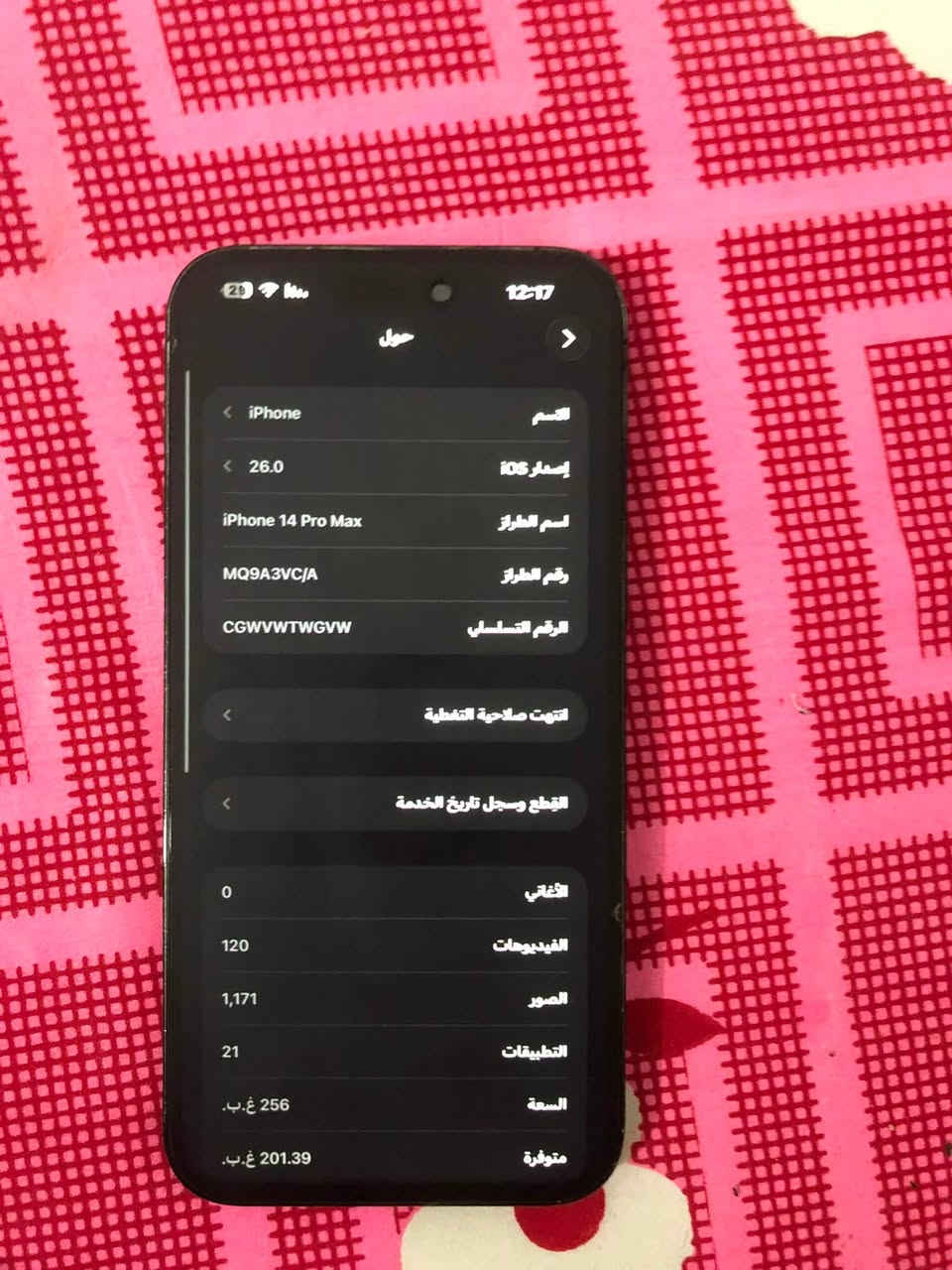 السلام عليكم 
ايفون 14 برو ماكس ذ256 بطاريته 75 مبدل فقط شاشه 3خيارات فيس ايدي متوقف والباقي كلشي شغال السعر 600 وبي مجال العنوان بصره قرنه ***********
