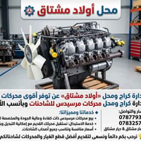 محركات • للبيع • هدية