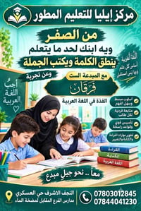 اللغة العربية • تأسيس قراءة كتابة • النجف الأشرف