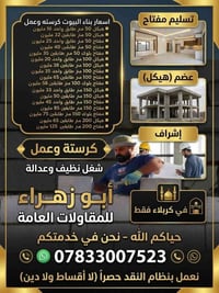 مقاول متفرغ • درجة أولى • كربلاء