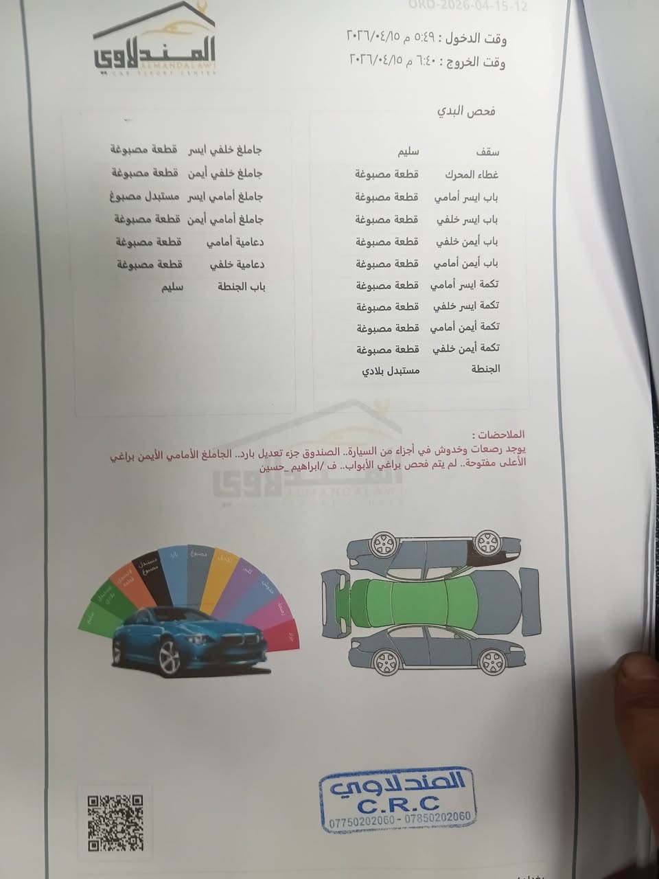 السلام عليكم مارسدس سي300مكينه 6 موديل 2009 سياره جاهزه على اخر حبايه مابيها كل نقص رقم بغداد جديد تحويل ثاني يوم السياره بيها دركه رياضيه وشاشه ومالاتها البلاديات موجودات مكان السياره بغداد(***********)

نص مكتوب في الصور:
- ORD-2026-04-15-12
- وقت الدخول : ٥:٤٩ م ٢٠٢٦/٠٤/١٥
- وقت الخروج : ٦:٤٠ م ٢٠٢٦/٠٤/١٥
- صور المركبة (1/2)
- المندلاوي
- CAR REPORT CENTER