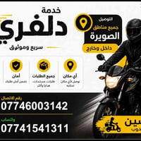 دلفري • الصويرة • سريع أمين