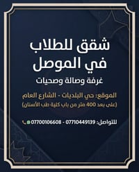 سكن طلابي • حي البلديات • ٤٠٠م
