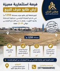 طابو صرف • ١٢٥٠م • شارع البعيثة