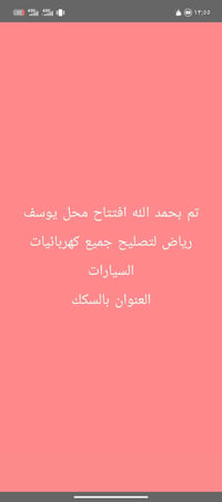 يوسف رياض • كهربائيات سيارات • بالسكة