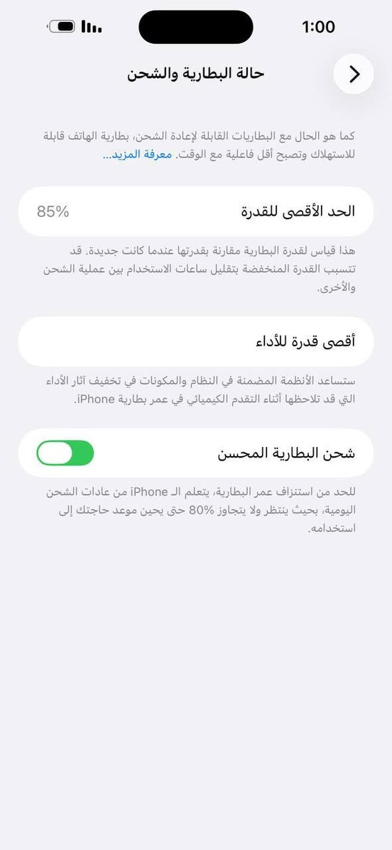آيفون ١٤ برو ماكس • ١٢٨ • بطارية ٨٥٪