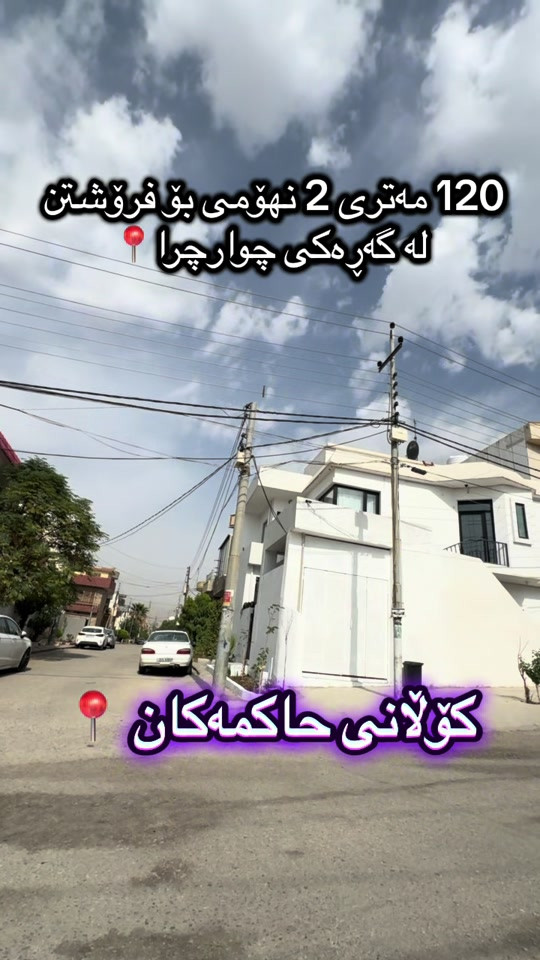 ١٢٠م • دور ثاني • گەڕەکی چوارچرا