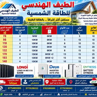 طاقة شمسية • ألواح LONGi • تركيب مجاني