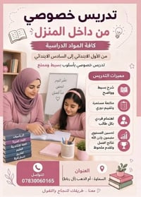 تدريس خصوصي • ابتدائي ١-٦ • السماوة أم الذهب