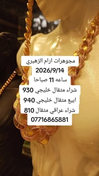 #مجوهرات_ارام #العراق_بغداد   نص مكتوب في الصور: - مجوهرات آرام الزهير...