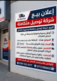 شركة توصيل للبيع هي واسمها وتطبيقها شركة مسجلة وجاهزة وبريد بيهة شغالة...