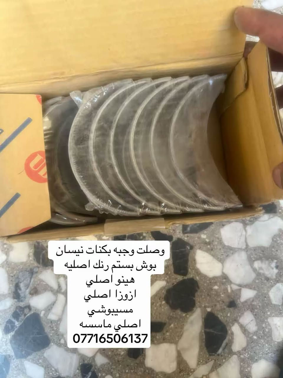السلام عليكم متوفره جميع تجفيتات  ياباني الاصلي جميع سيارات شفلات  حفارات هينو نيسان فوسه ازوزه 

 حجم 110 حجم 133 حجم 125  حجم 108 حجم 120 نيسان 
هينو حجم 80 حجم 70 حجم 60 

العنوان بغداد ساحه مضفر الوكيل احمد الحلفي  

تواصل مع هاذه رقم ***********

*********** واتساب 
يوجد توصيل جميع محافضات
