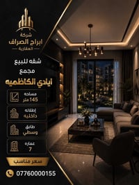 لا توجد تفاصيل  نص مكتوب في الصور: - شركة ابراج الصراف العقارية شقه لل...