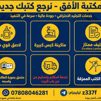 تجليد احترافي • اصلاح كتب • استلام وتسليم