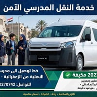 نقل مدرسي • هايس ٢٠٢٣ • جسر ديالى