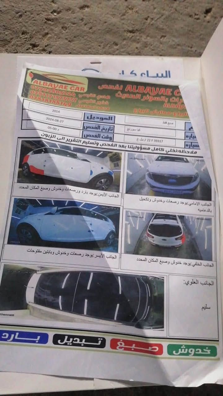 سبورتج ٢٠١٤
رقم اربيل

كير محرك شركة

خليجي

سونار موجود 

مكاني بغداد
السعر ١٢٩

هاتف/***********

***********
