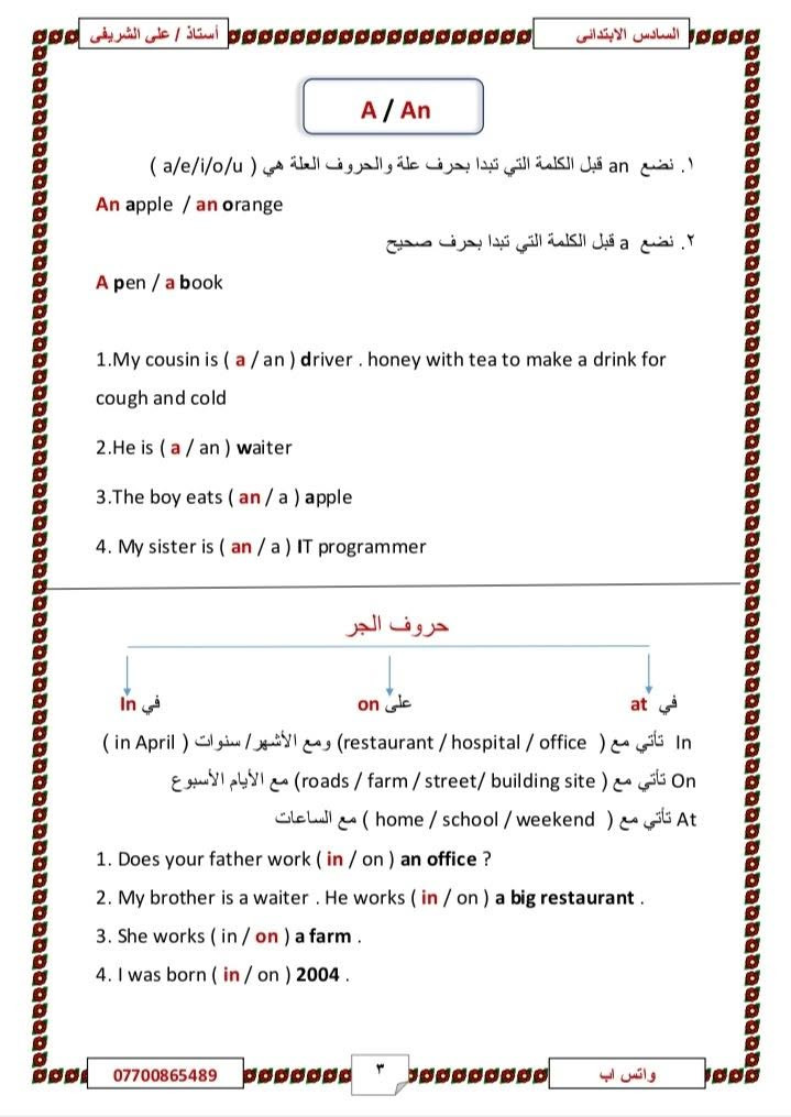 السادس الابتدائي • قواعد إنجليزي • ملزمة PDF