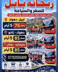 أربيل • سياحة • حجز