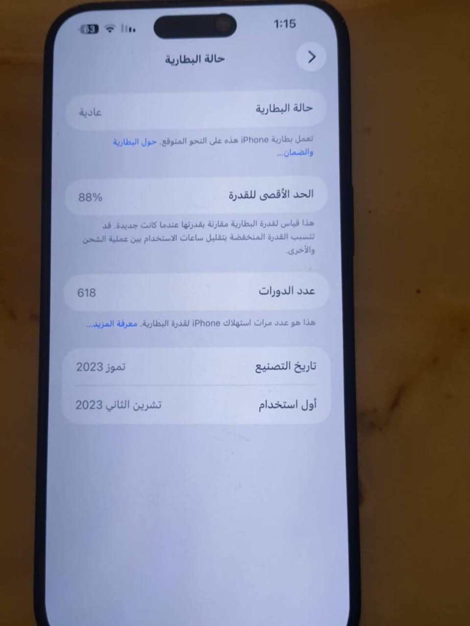 سلام عليكم 

ايفون 15 برو ماكس  نضافه شوفت عينك 

1. لون نيلي 

2. ذاكره  1 تيرا 

3. البطاريه 88‎%‎100

4. اصدار الجهاز كندا 

5الجهاز غير داخل صيانه ابدن

6. السعر. مليون ومئه وخمسون الف 1.150.000. 

7. رقم الهاتف  *********** العنوان الناصريه
