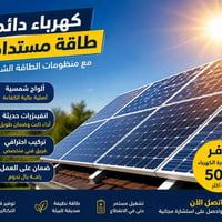 طاقة شمسية • بابل • لونجي هيمو