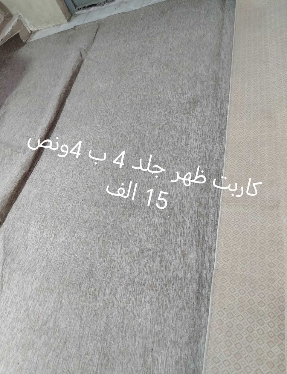 تخم موكيت وزوالي العنوان هفلان للتواصل خاص او الاتصال *********** وتساب
*********** اتصال
