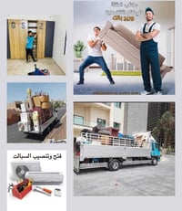 نقل اثاث • فتح وشد سبلت • نجار