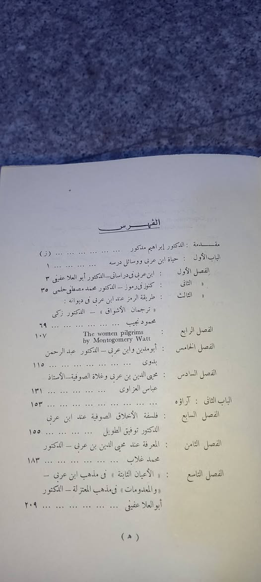 (    الكتاب التذكاري 
     محي الدين بن عربي 
     في الذكرى المئوية الثامنة لميلاده  ١١٦٥ - ١٣٤٠ م )

وزارة الثقافة الجمهورية العربية المتحدة 

دار الكاتب العربي ١٩٦٩ م 

السعر   ١٣   ألف دينار 

رابط المكتبة على التلكرام 

https://t.me/maktabat_abu_abd
