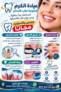 عيادة الكرم • ابو دشير • زراعة أسنان