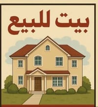 بيت 80 م للبيع بشارع 15 قرب اسواق نمبر وان... يحتوي على طابق واحد من غ...