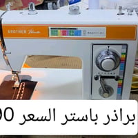 براذر ياباني اصلي باستر  السعر ١٩٠