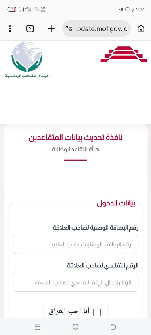 تحديث التقاعد • باركود • من البيت
