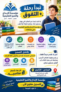 دروس تقوية • متابعة يومية • الرمادي التأميم