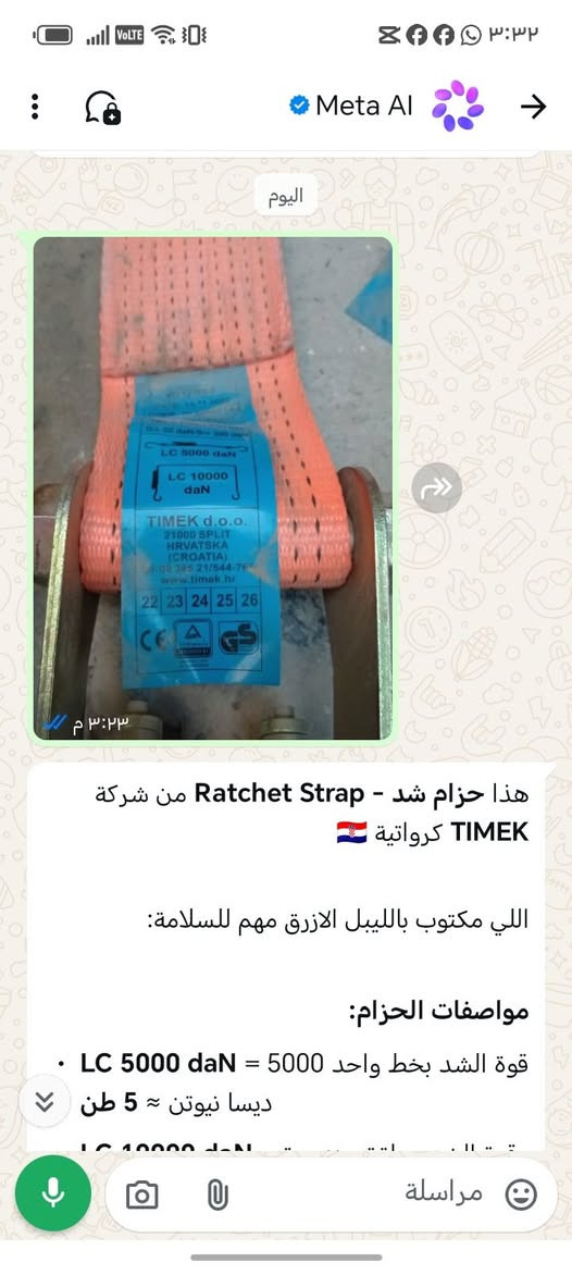 رواجز كرواتي أصلي مو صيني سبوع وتنكسر
جدد عدد ١٦ بدون سفايف رواجز فقط
ب٢٥ الوحدة بيع شلع
***********
اليريدهن يتصل
عنوان بغداد

نص مكتوب في الصور:
- هذا حزام شد - Ratchet Strap من شركة TIMEK كرواتية 🇭🇷
- اللي مكتوب بالليبل الازرق مهم للسلامة:
- مواصفات الحزام:
- • قوة الشد بخط واحد 5000 = LC 5000 daN ديسا نيوتن ≈ 5 طن