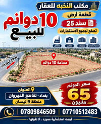 تقاطع النهروان • ١٠ دونم • سند ٢٥